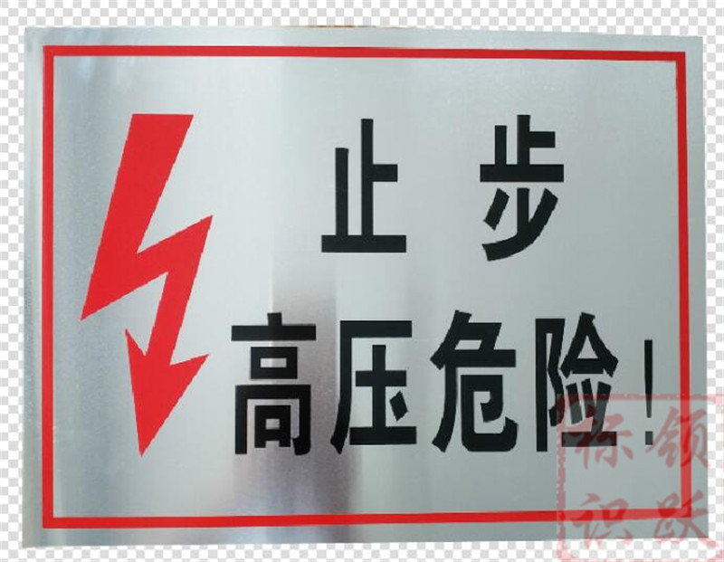 电力叶集标牌制作17.jpg